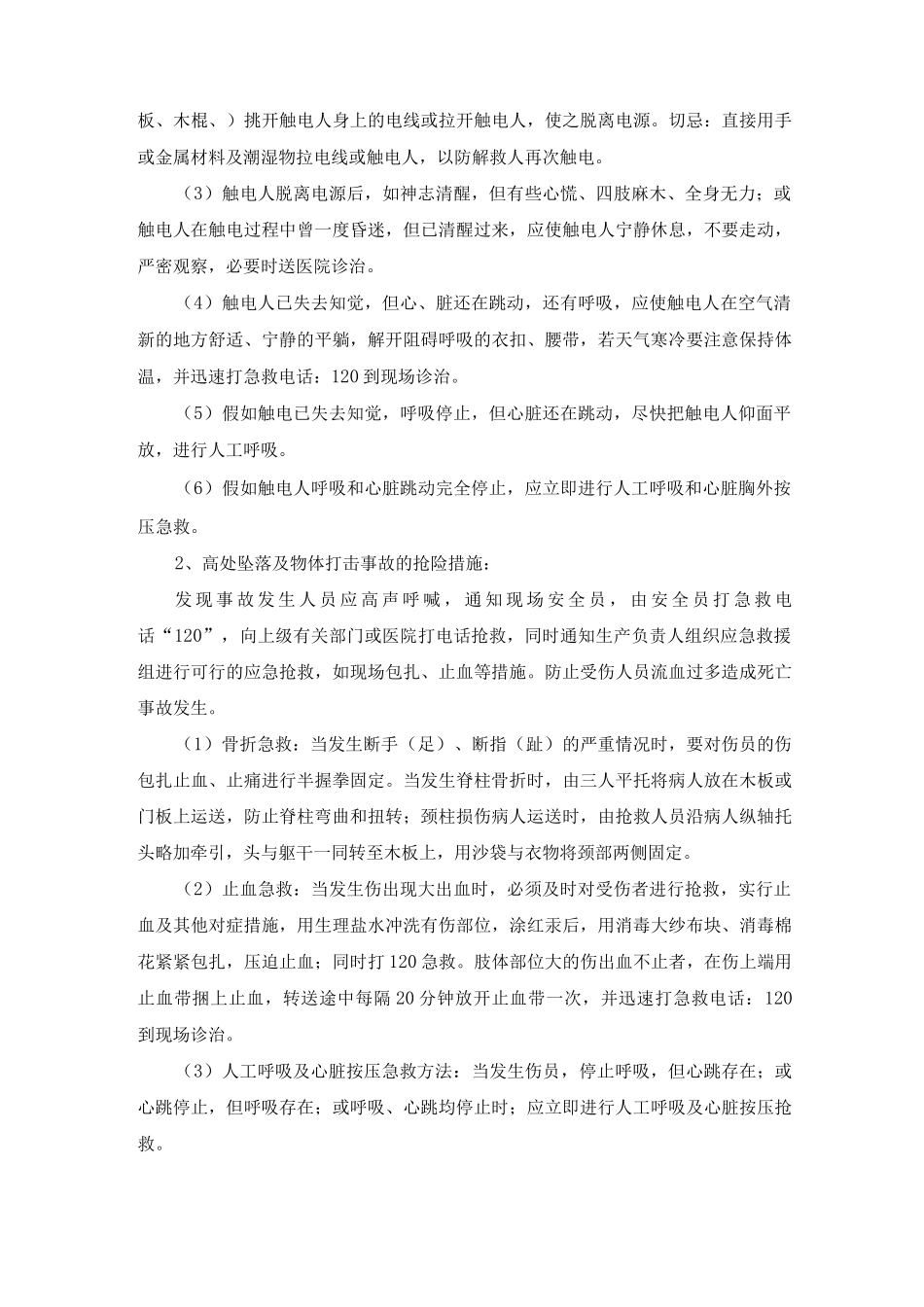 预案以及抵抗风险的措施_第3页