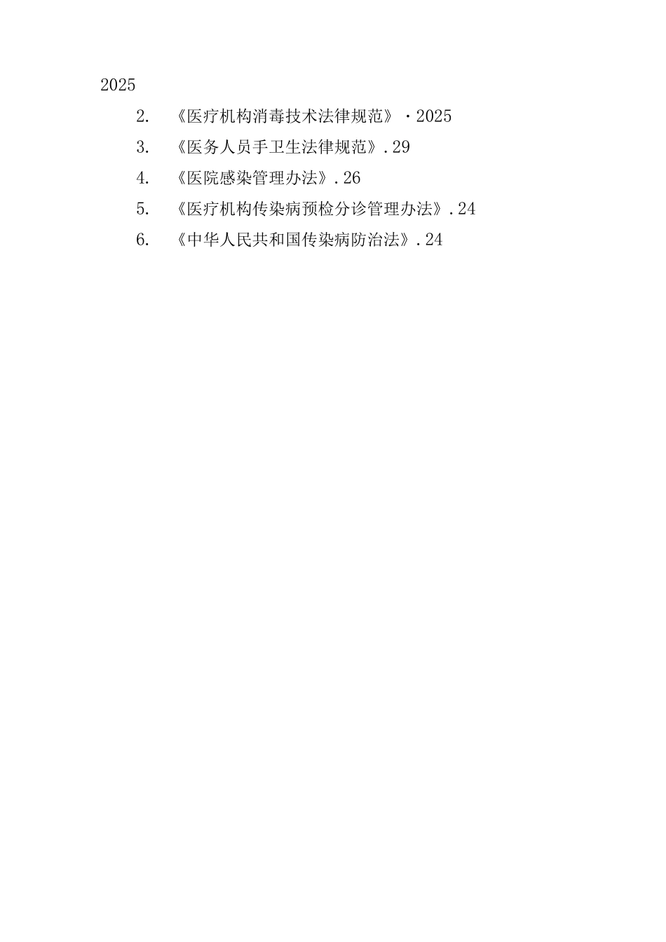 预检分诊处医院感染管理制度_第2页