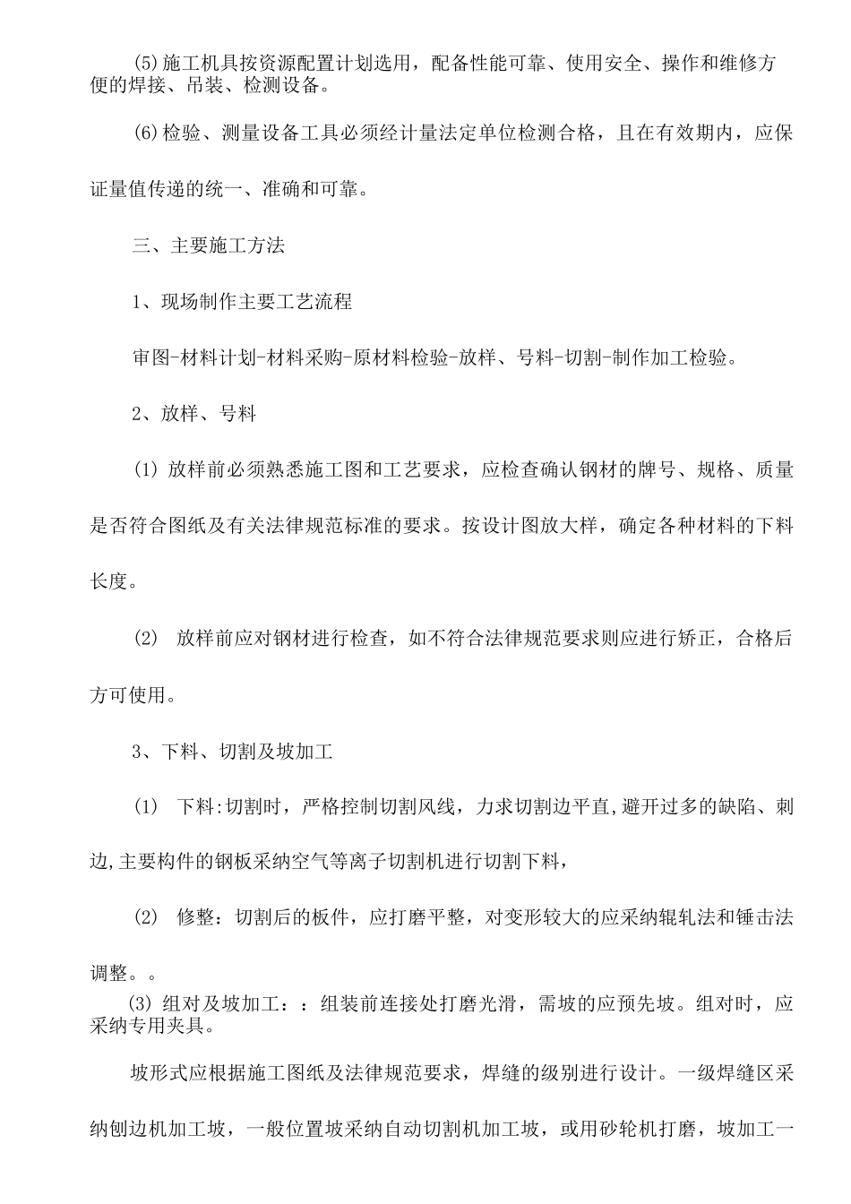 预热器施工技术方案及施工方法_第2页