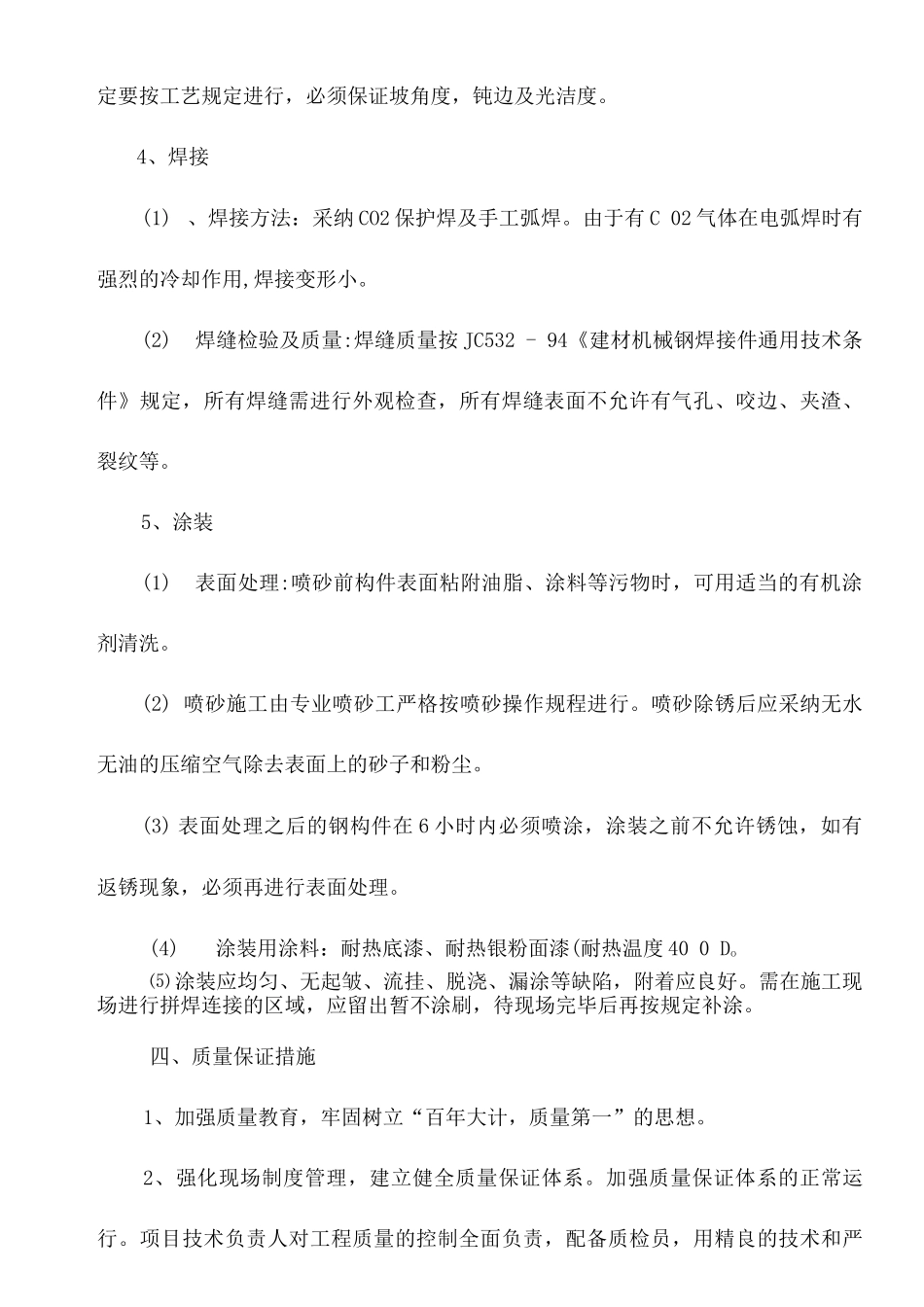 预热器施工技术方案及施工方法_第3页