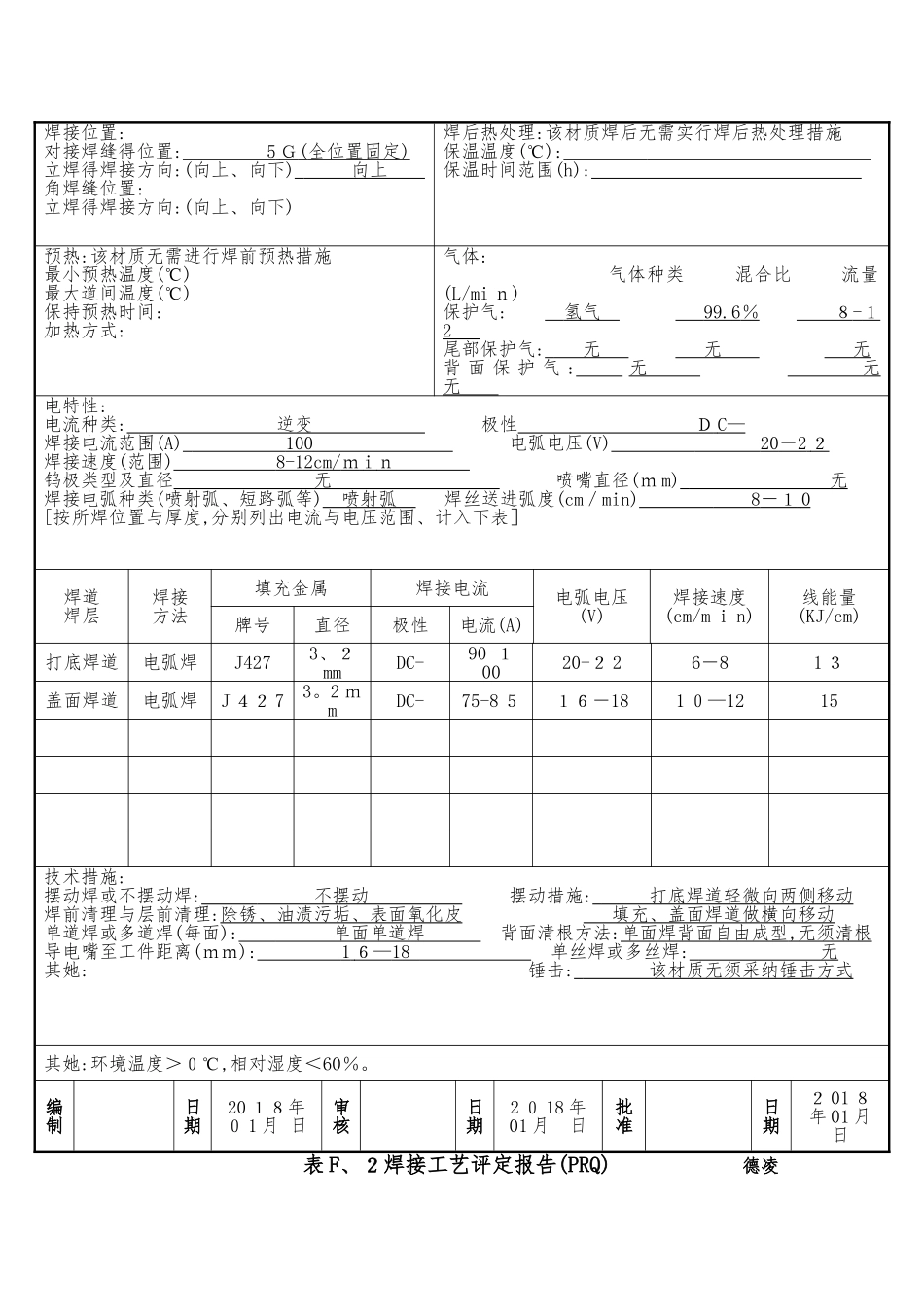 预焊接工艺规程_第3页