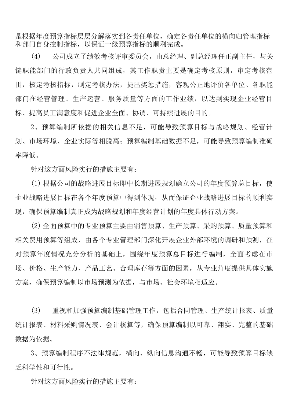 预算业务管理制度管控的风险点_第3页