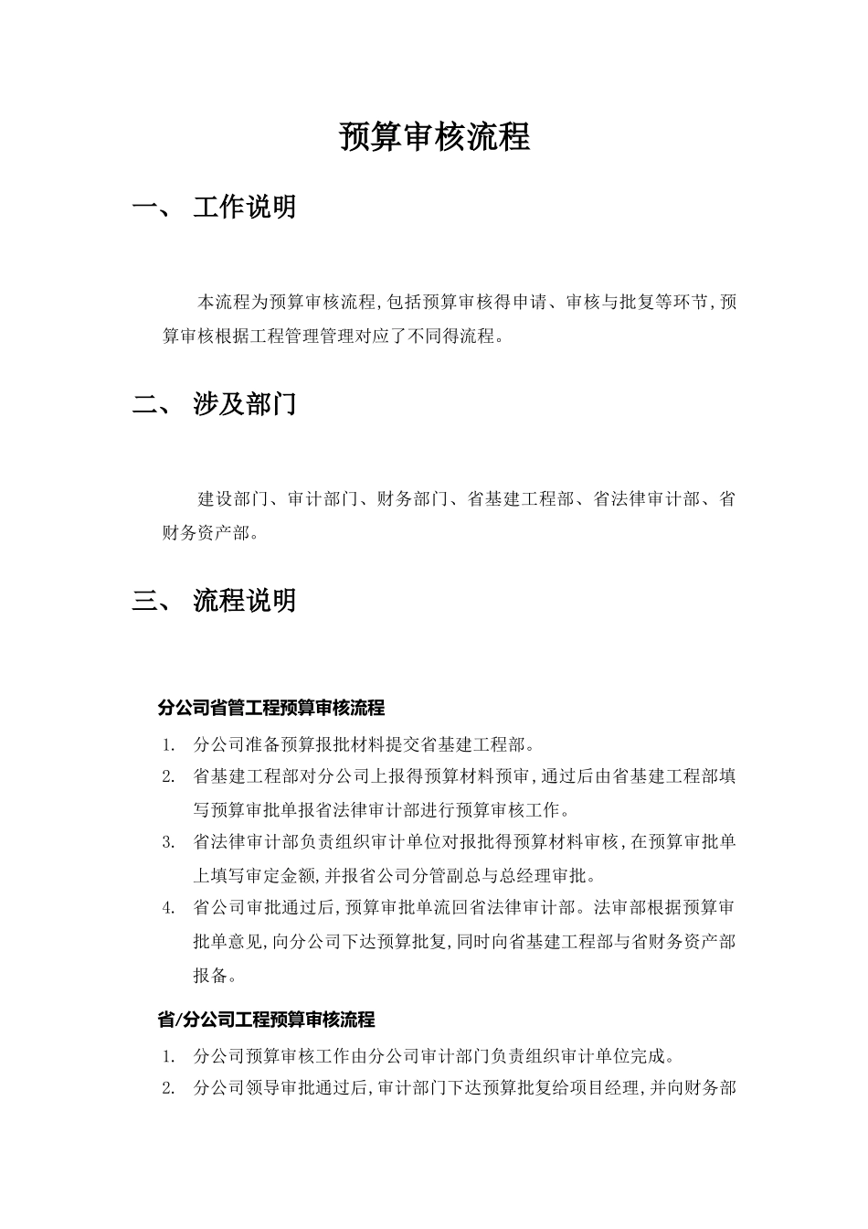预算审核流程_第1页