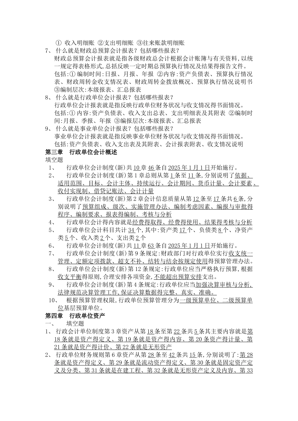 预算会计分录整理_第2页