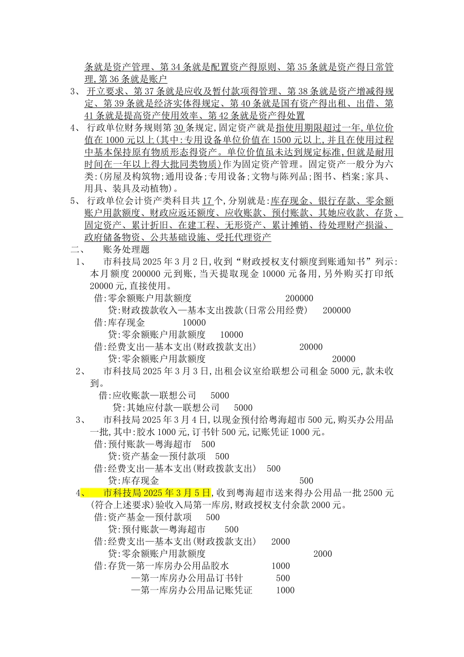 预算会计分录整理_第3页