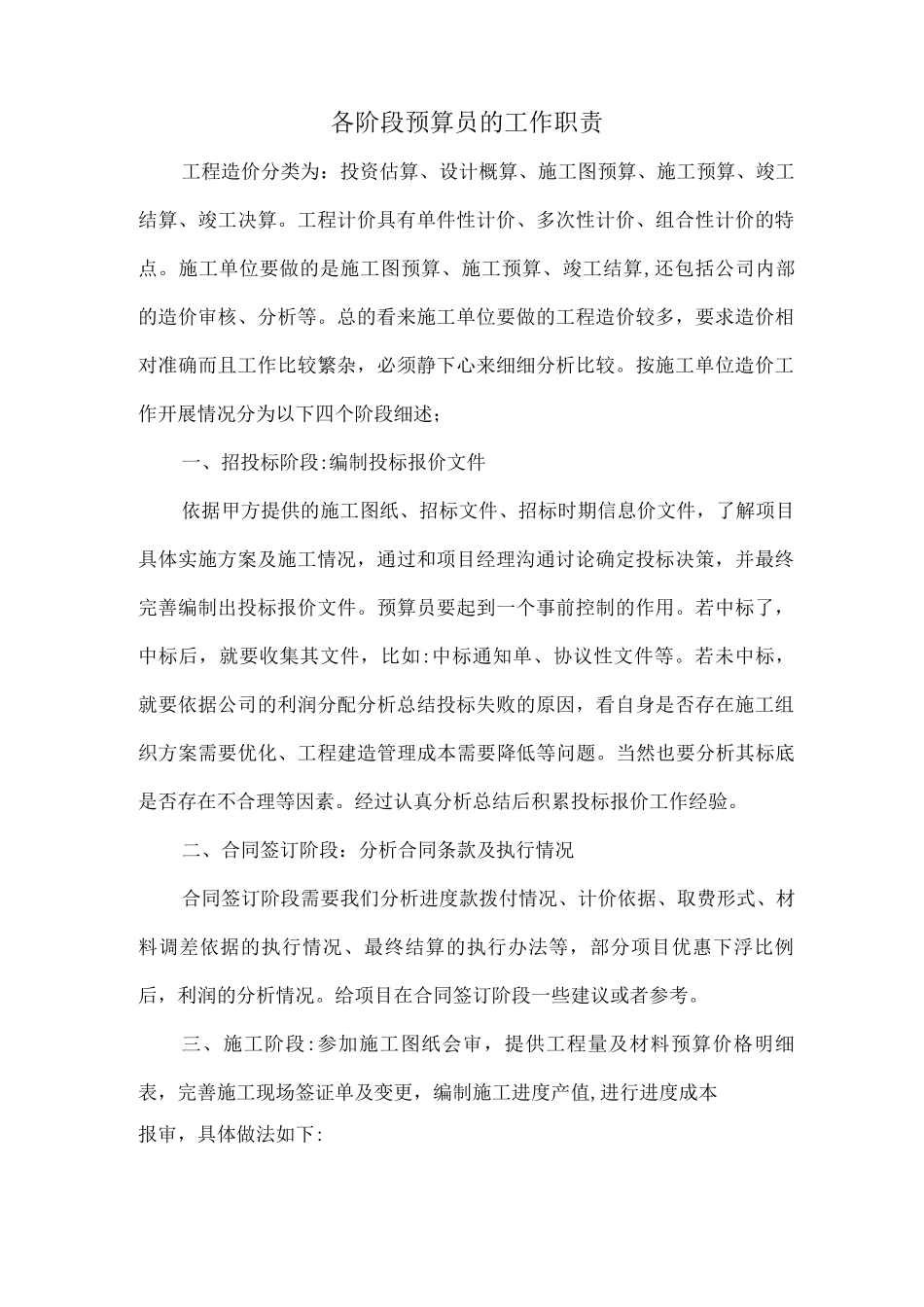 预算员岗位职责及工作内容-预算员工作主要内容_第2页