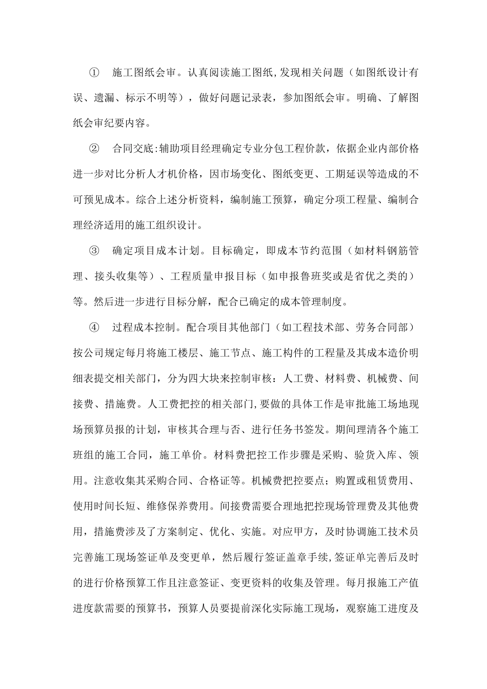 预算员岗位职责及工作内容-预算员工作主要内容_第3页
