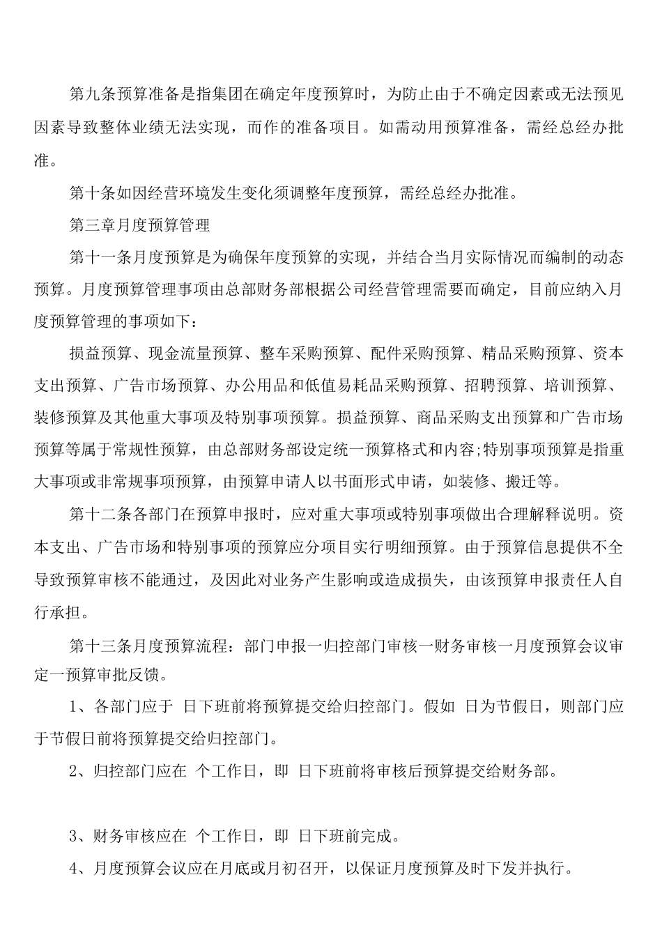 预算业务规章制度标准_第2页