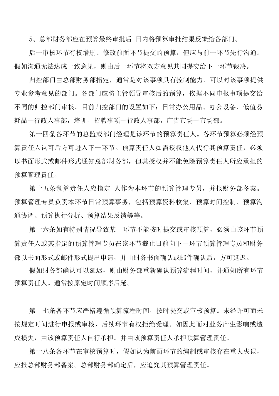 预算业务规章制度标准_第3页