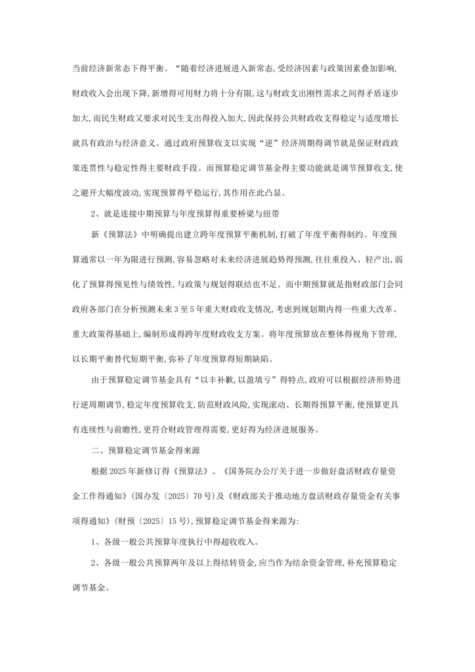 预算稳定调节基金提取和使用规定_第2页
