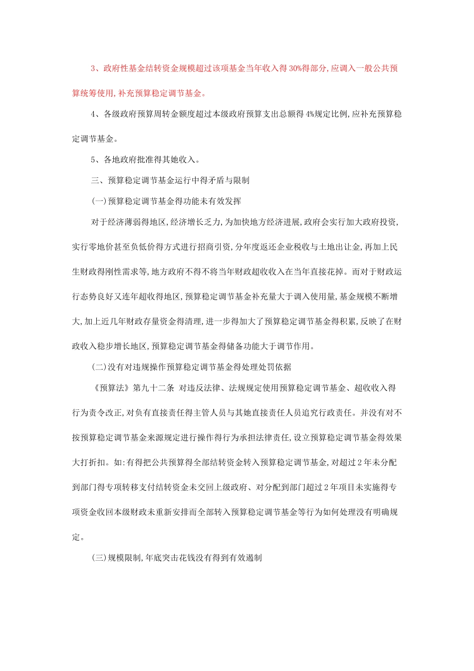 预算稳定调节基金提取和使用规定_第3页