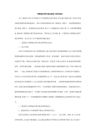 预算稳定调节基金提取和使用规定