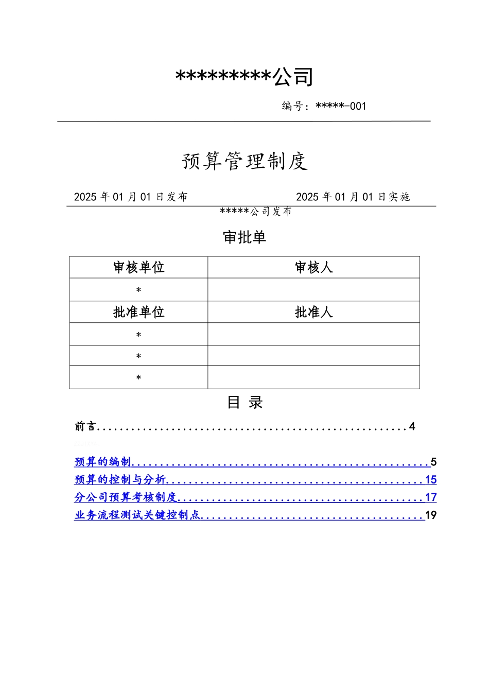 预算管理制度_第1页