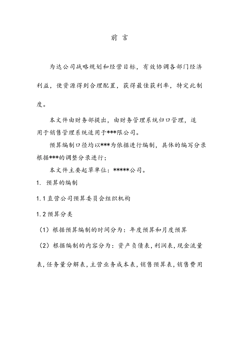 预算管理制度_第2页