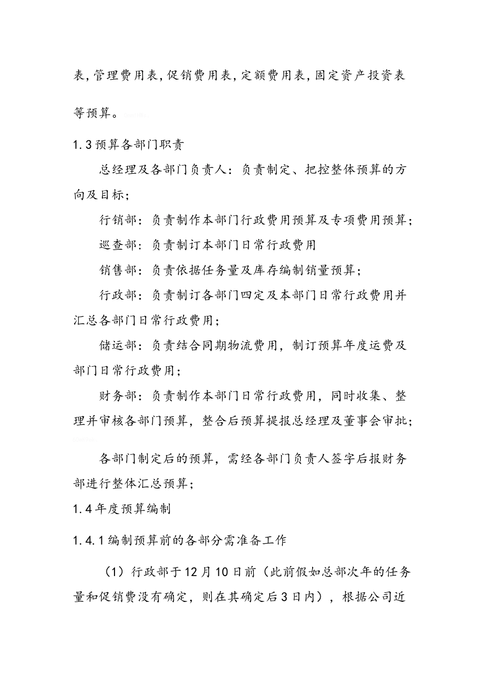 预算管理制度_第3页