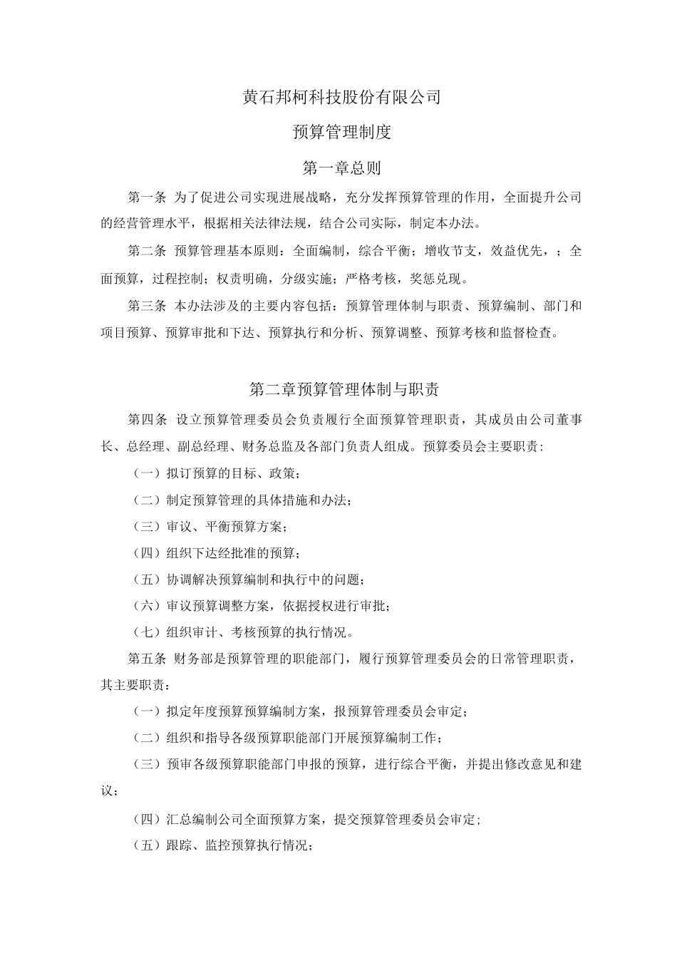 预算管理制度_第1页