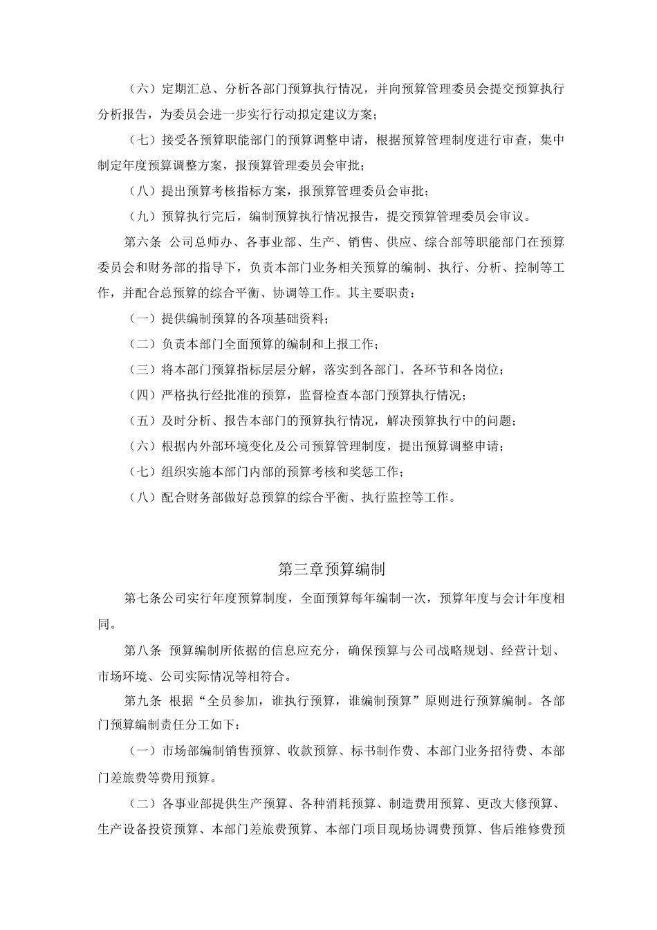 预算管理制度_第2页