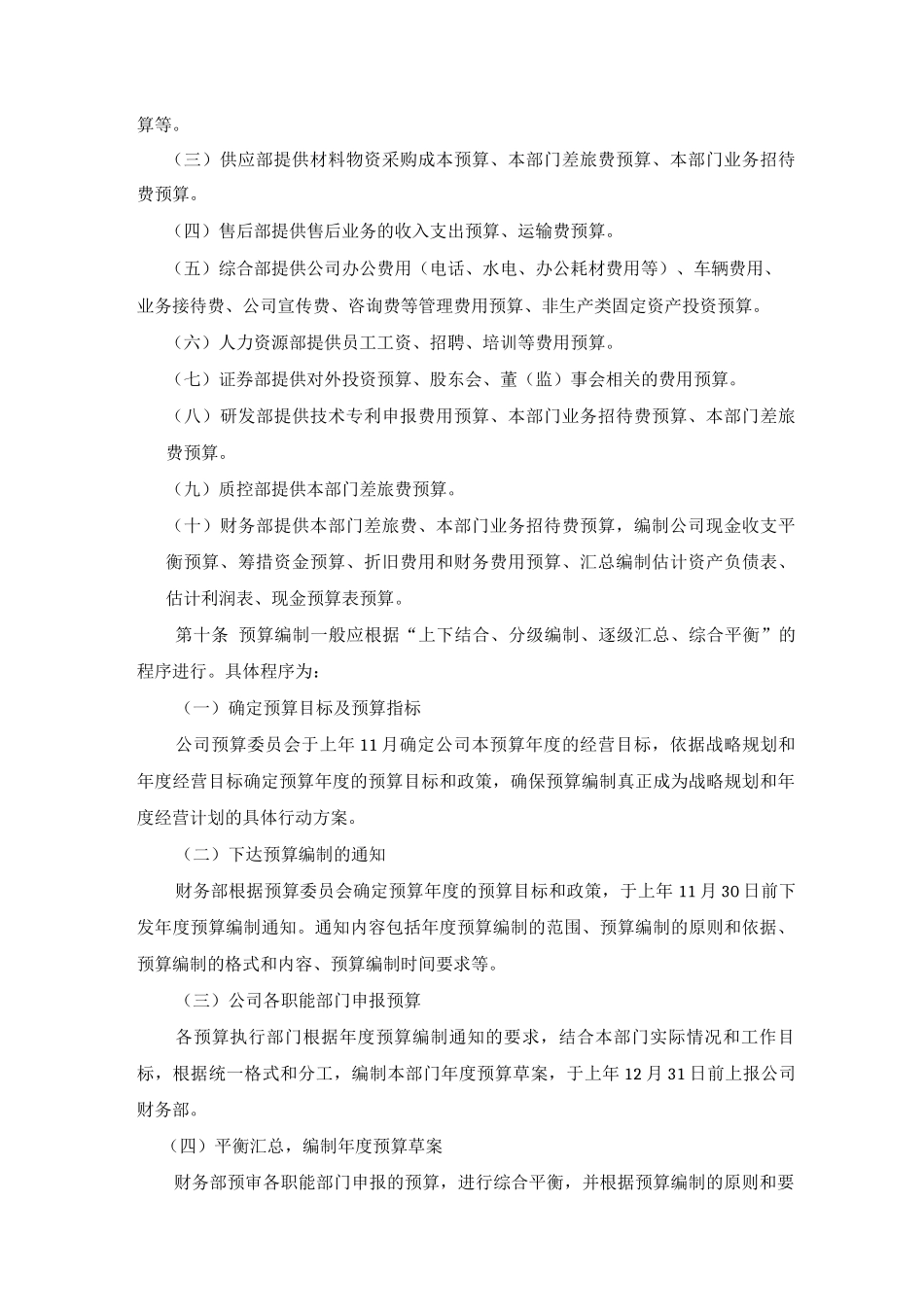 预算管理制度_第3页