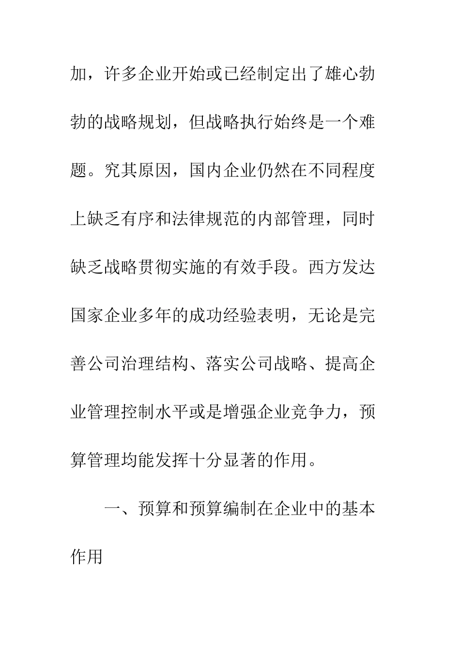 预算管理企业目标_第2页