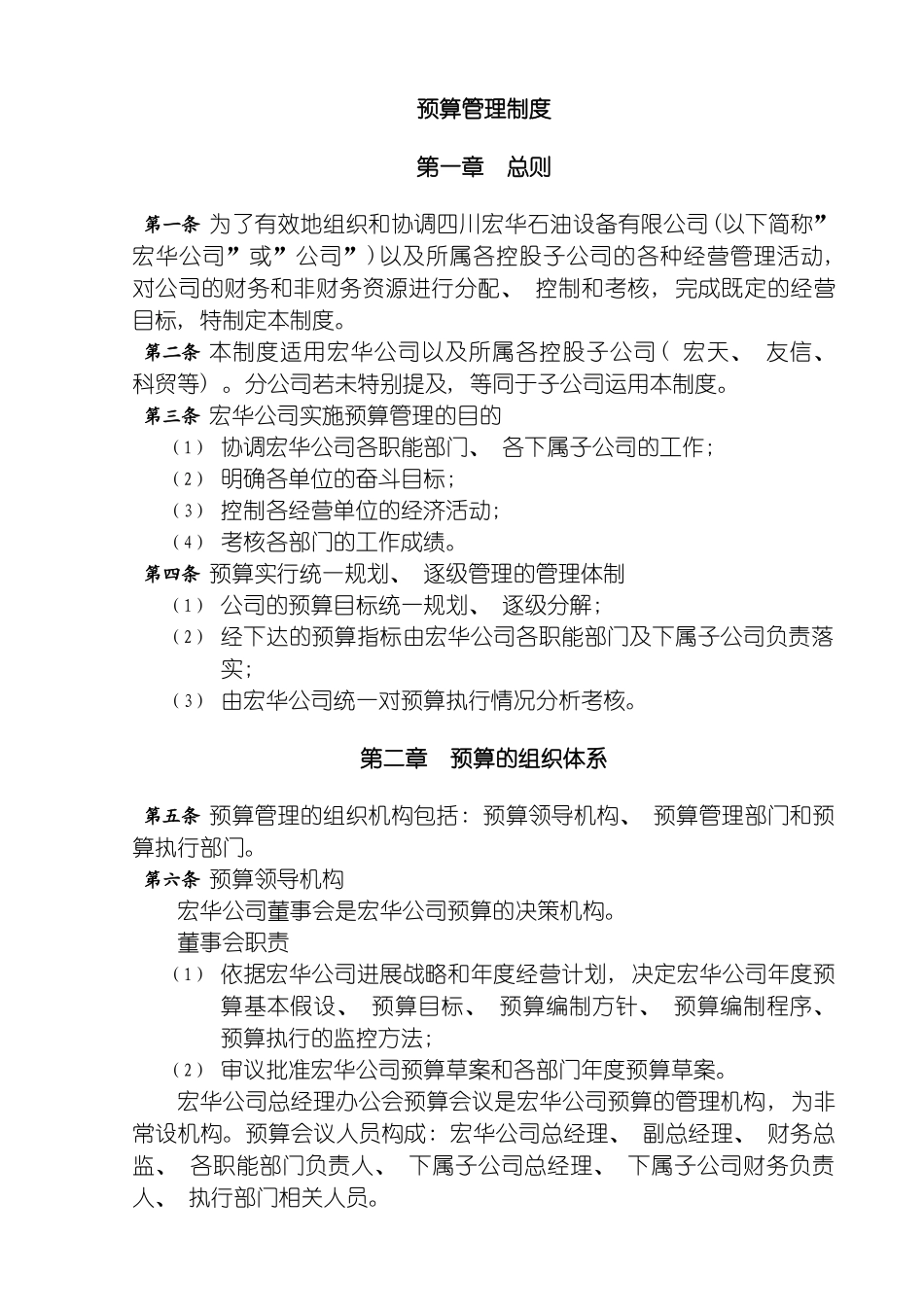 预算管理制度模板_第2页