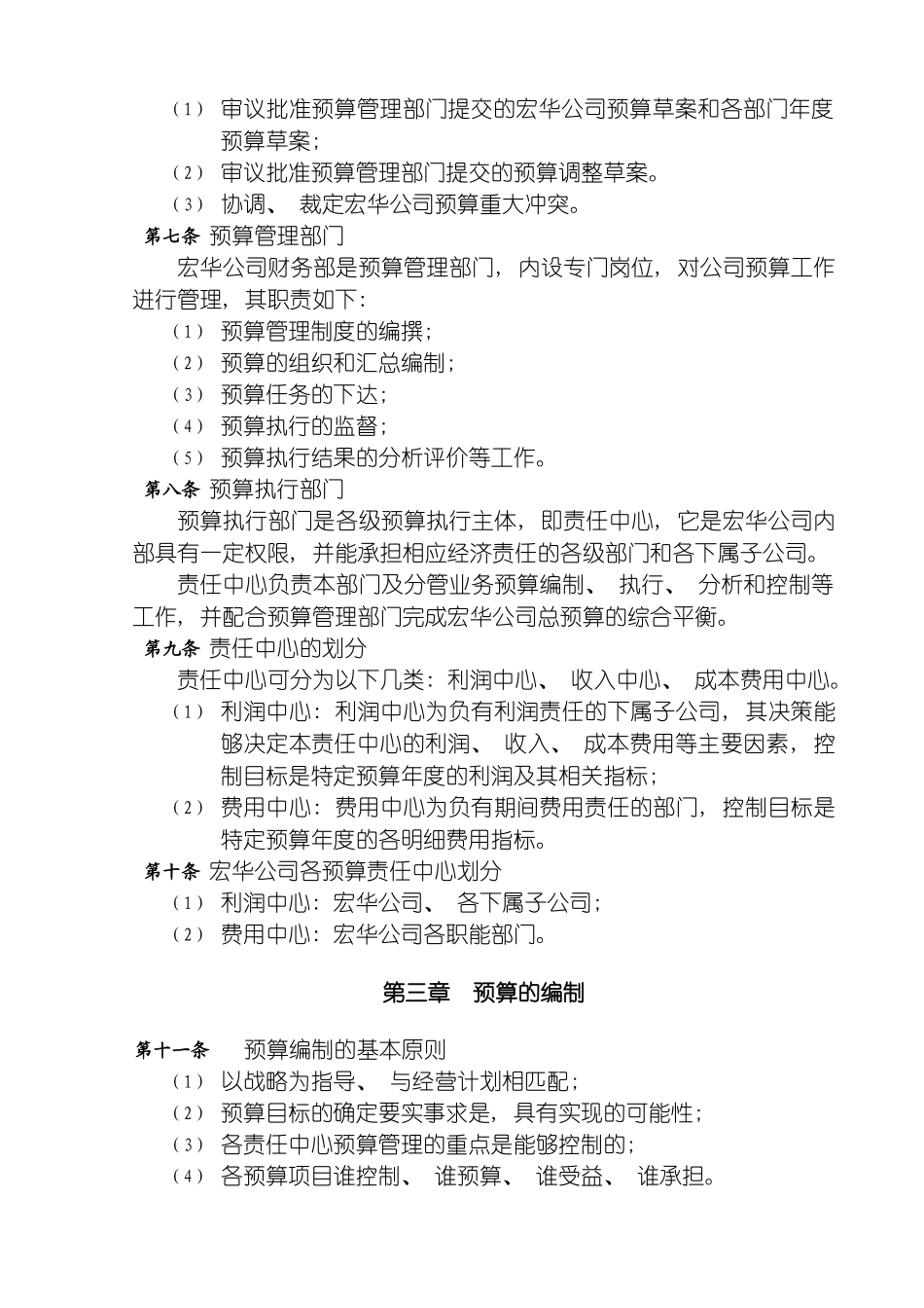 预算管理制度模板_第3页