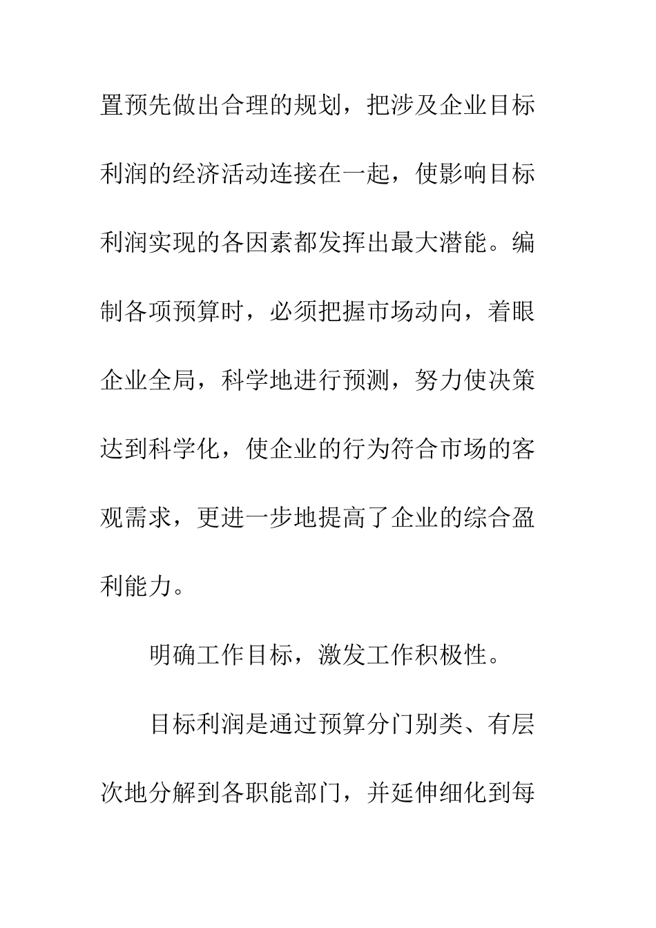 预算管理在企业管理中作用_第3页