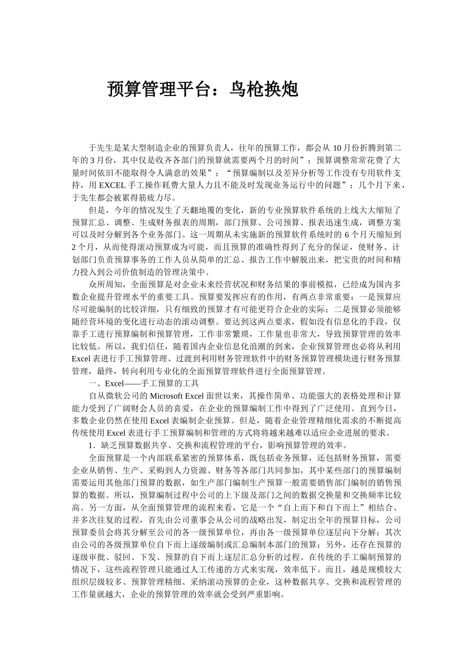 预算管理平台---项目管理系统_第1页