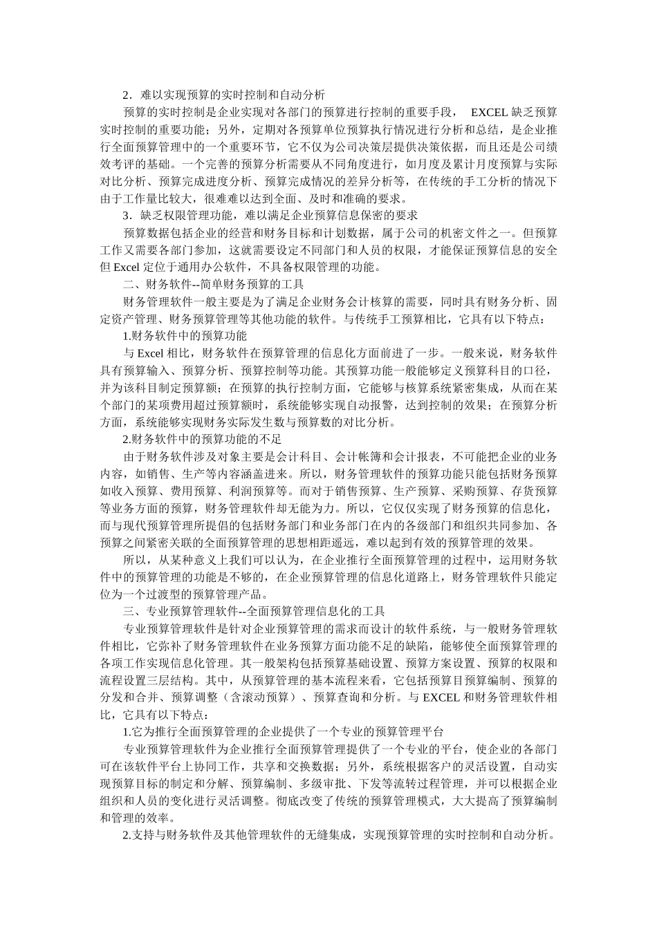 预算管理平台---项目管理系统_第2页