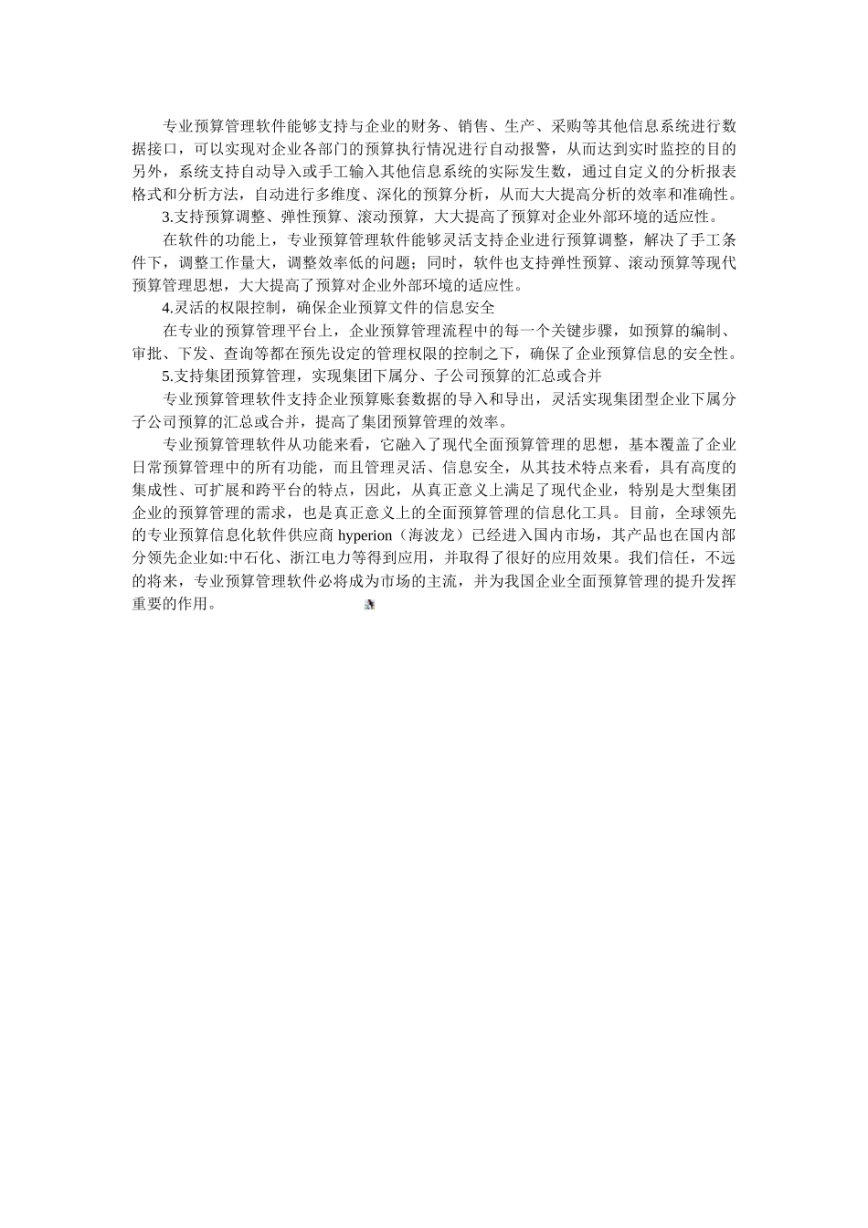 预算管理平台---项目管理系统_第3页