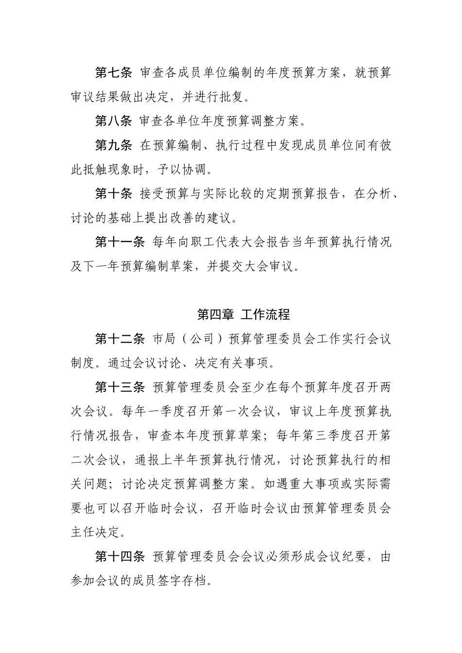 预算管理委员会工作规则_第2页