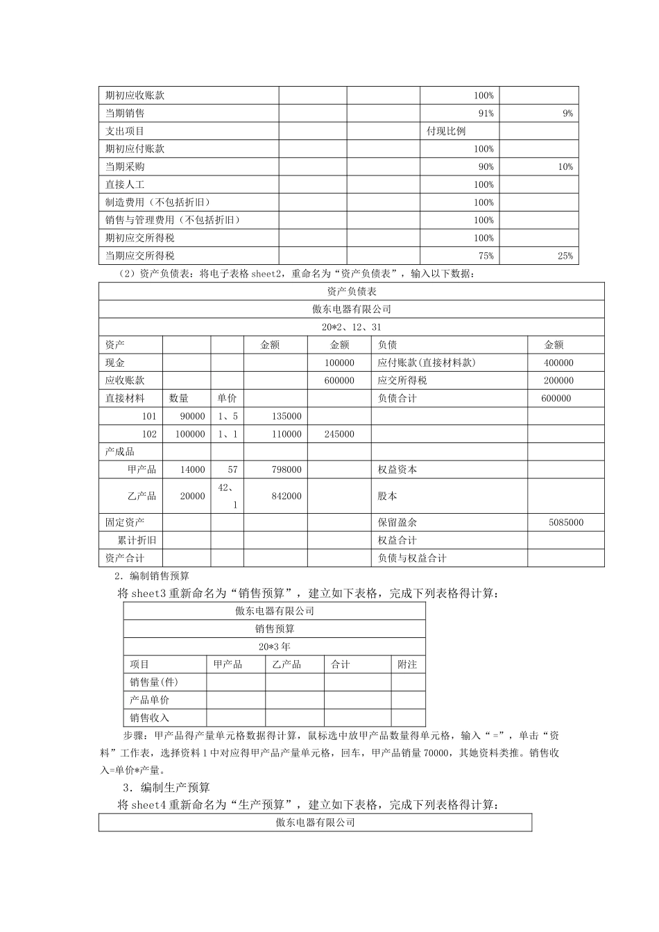 预算管理实训_第3页