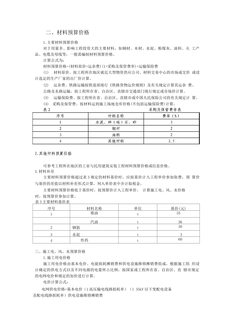 预算编制及管理办法_第2页