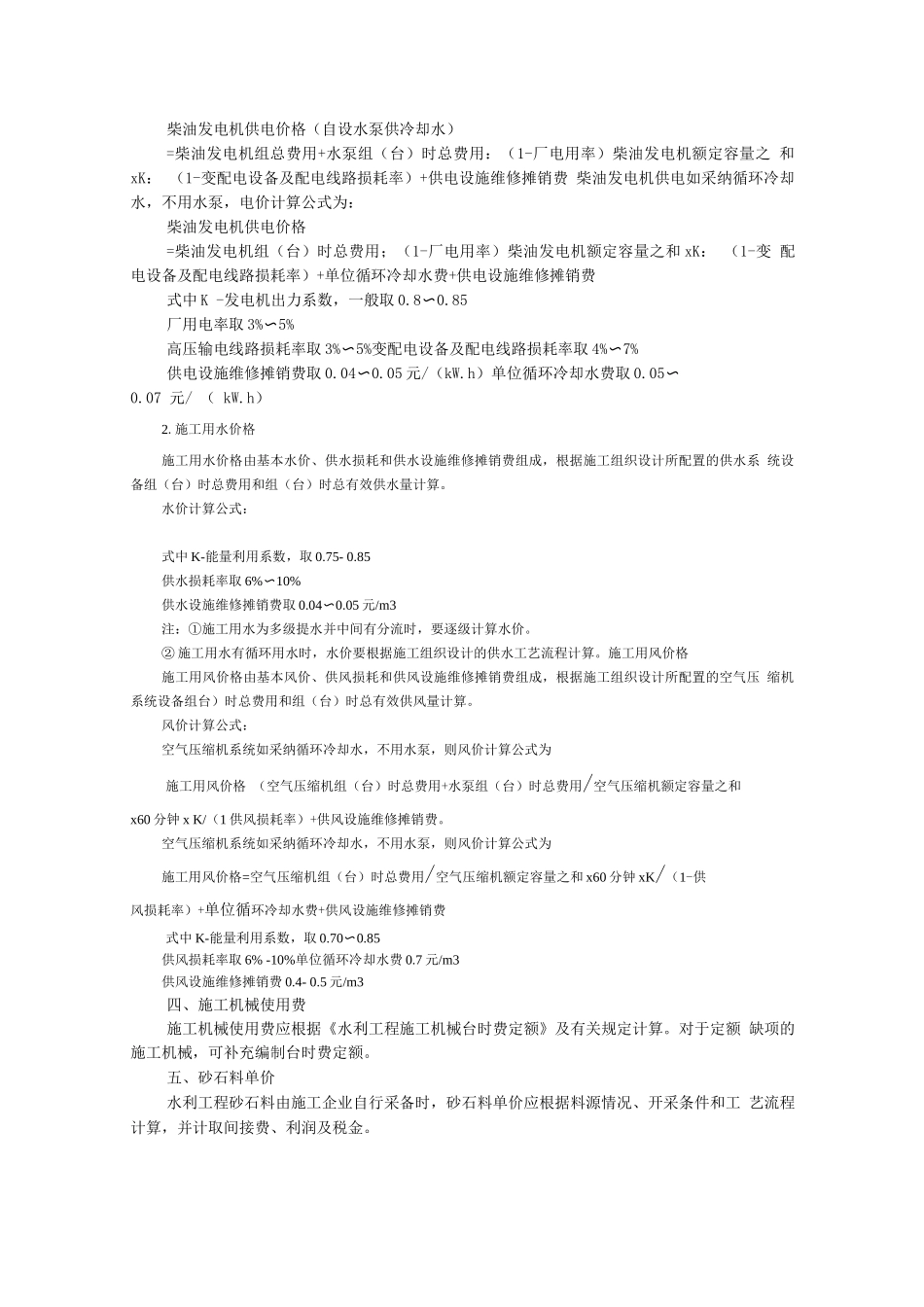 预算编制及管理办法_第3页