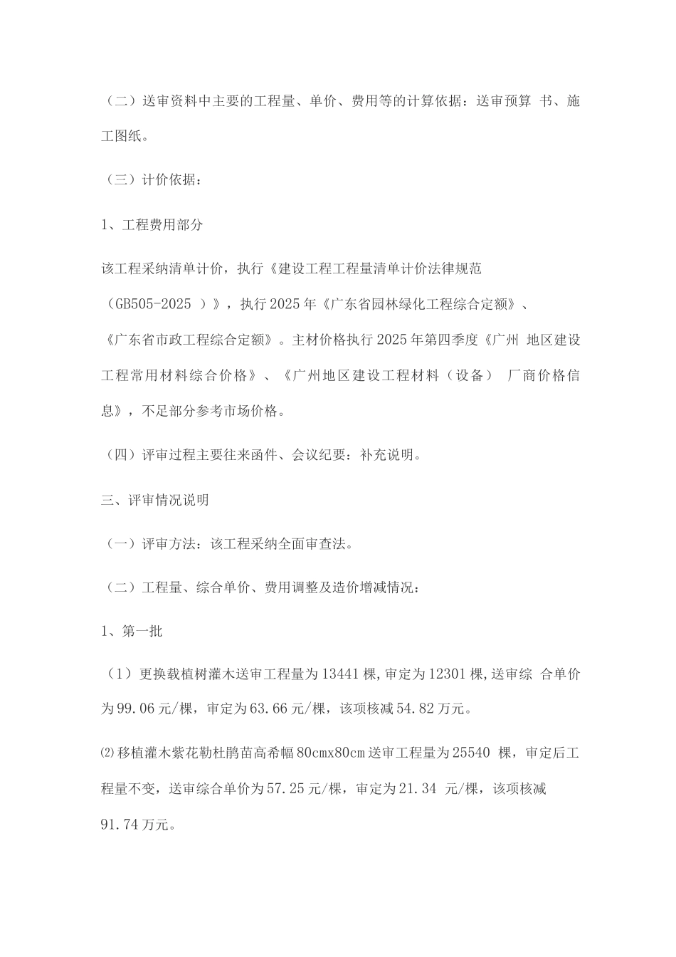 预算评审报告_第2页