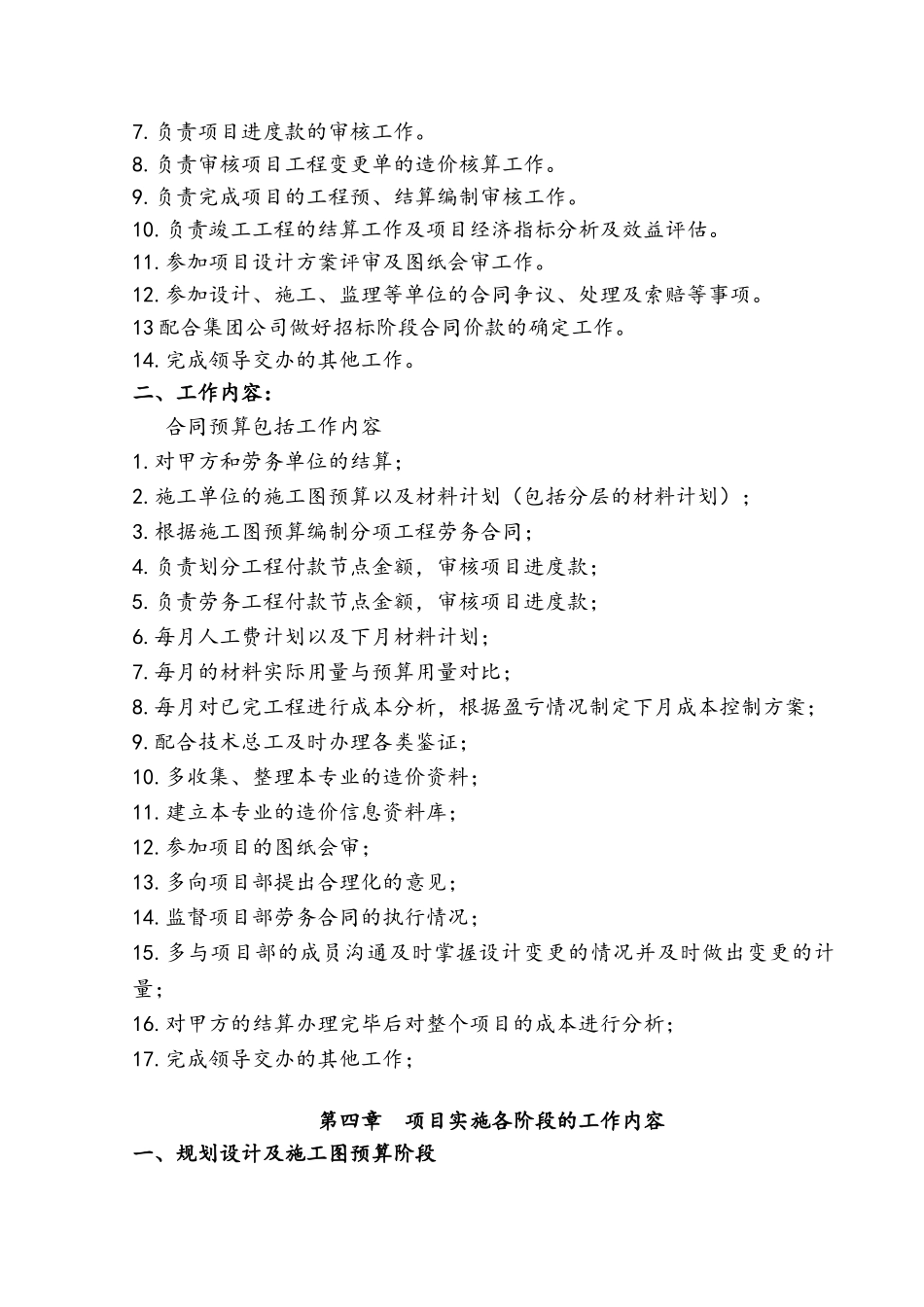 预算部工作职责及流程_第2页