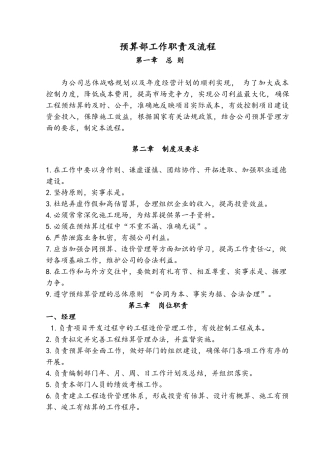 预算部工作职责及流程