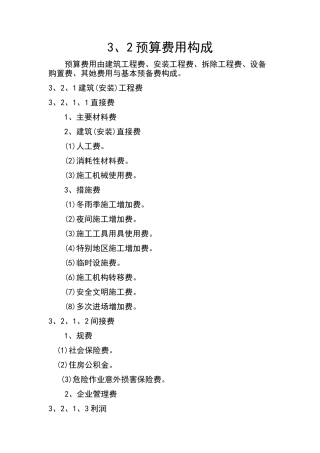 预算费用构成及计算规定