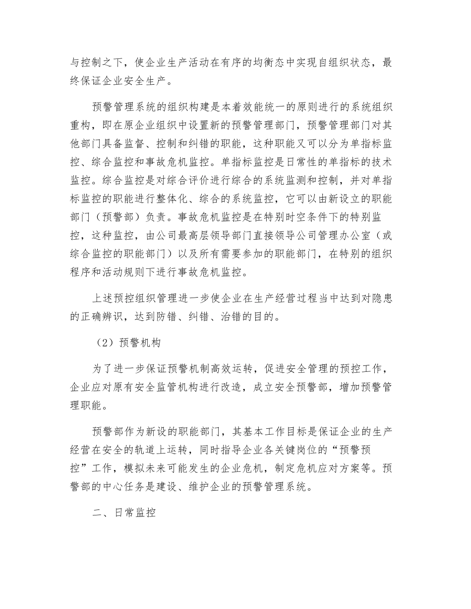 预警控制-精品文档_第2页