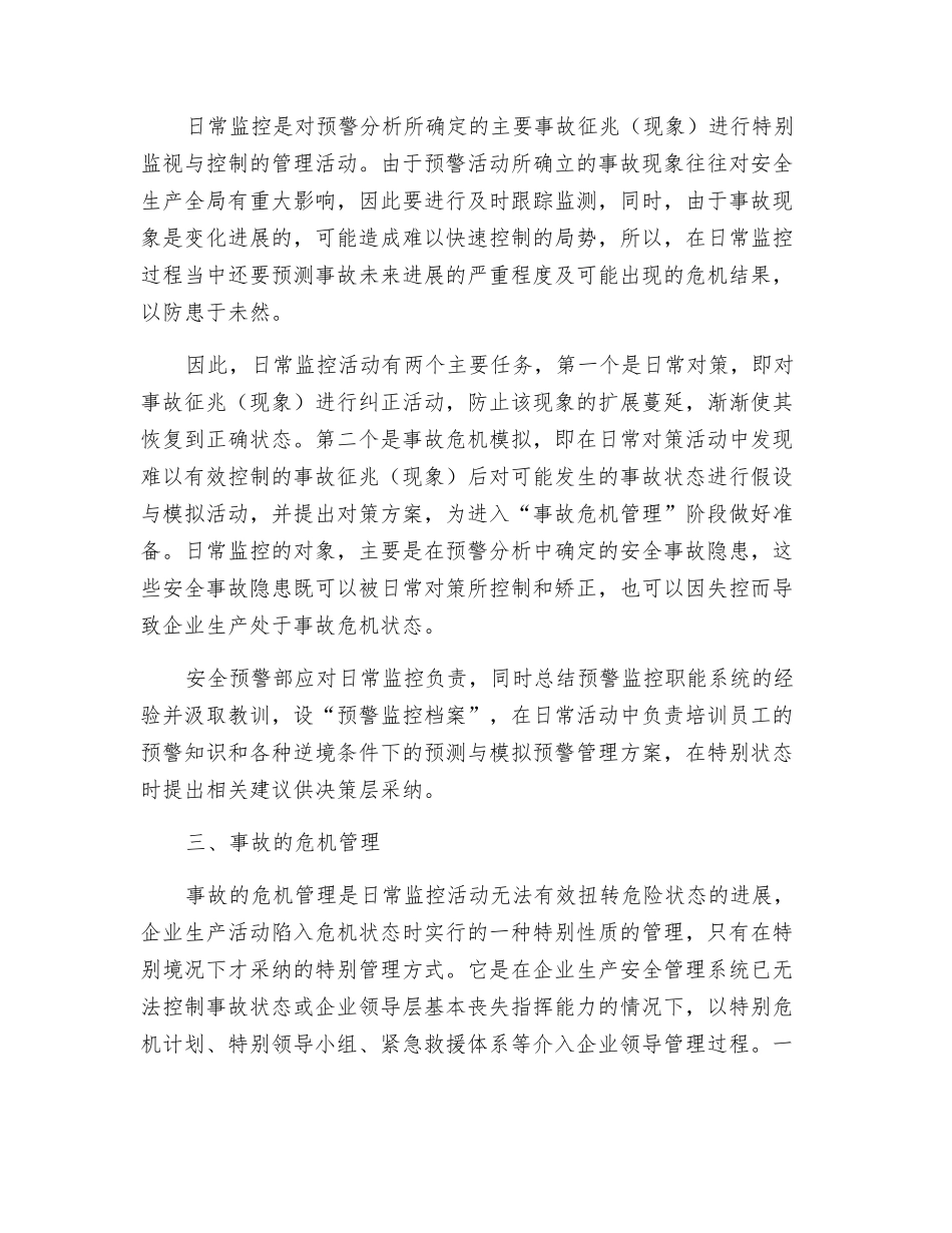 预警控制-精品文档_第3页