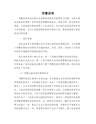 预警控制-精品文档