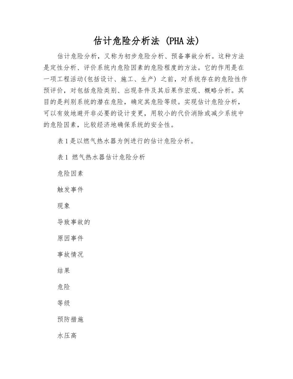 预计危险分析法-_第1页