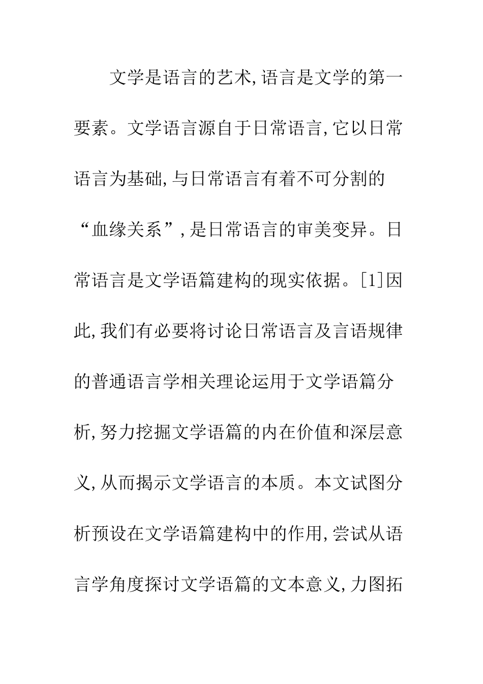 预设在文学语篇建构中意义_第2页
