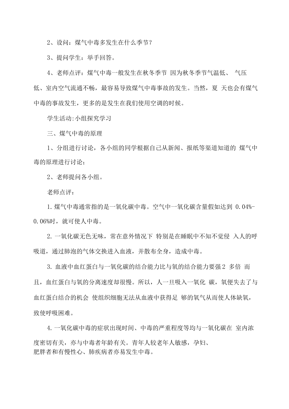 预防一氧化碳中毒主题班会教案2_第2页