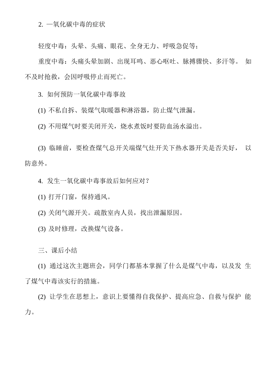 预防一氧化碳中毒教案_第2页