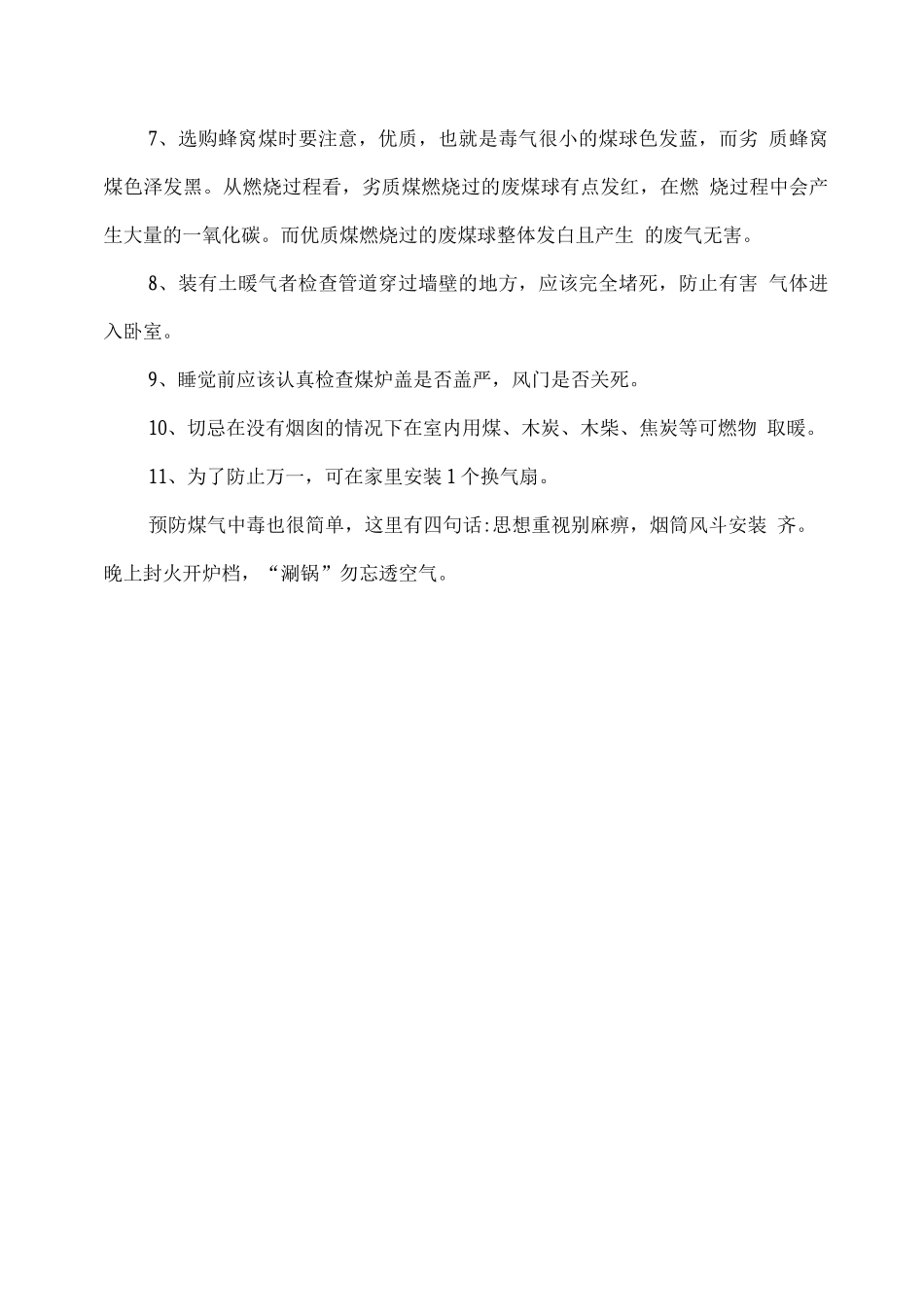 预防一氧化碳中毒国旗下讲话稿2_第3页