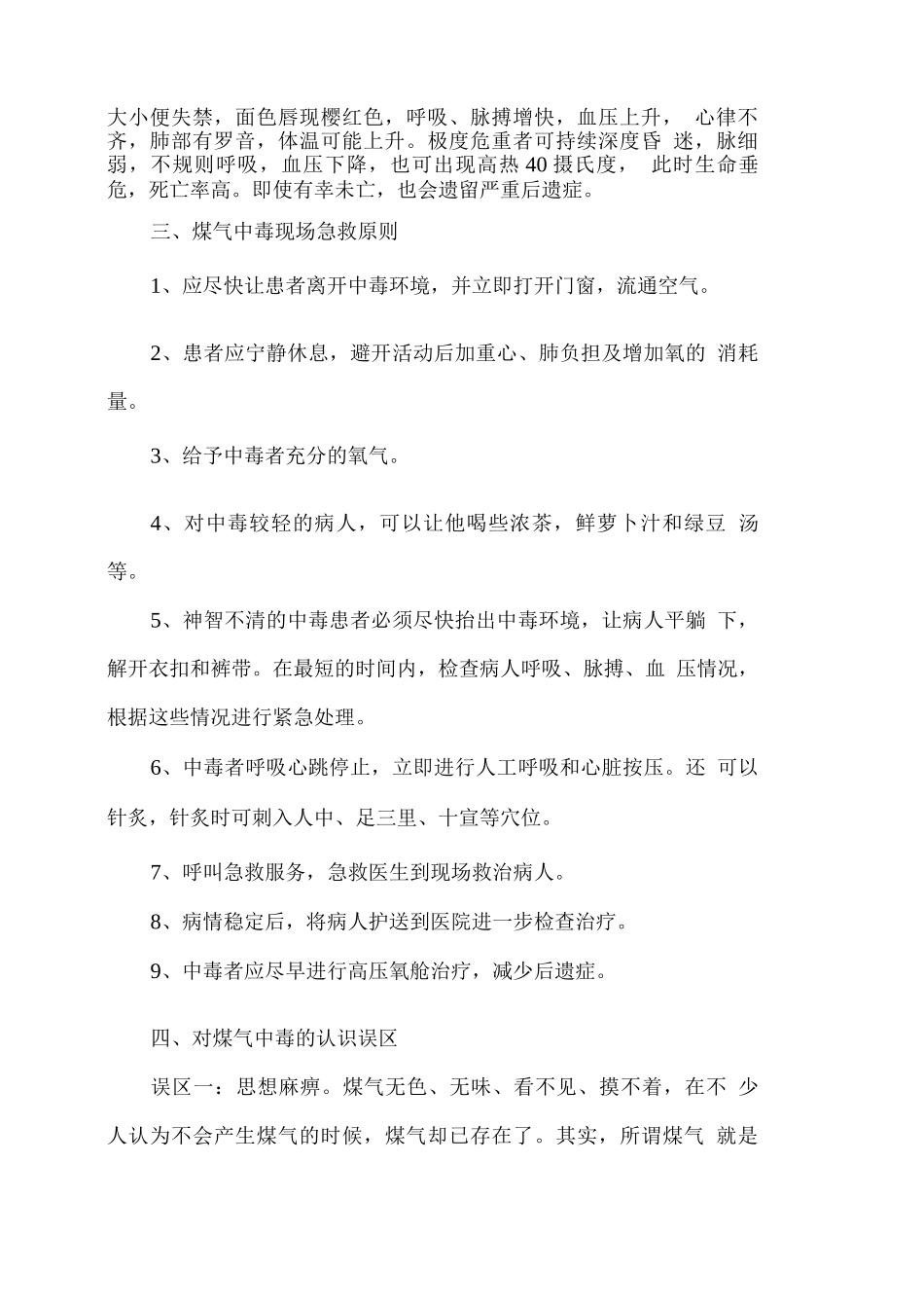 预防一氧化碳中毒安全教育_第2页