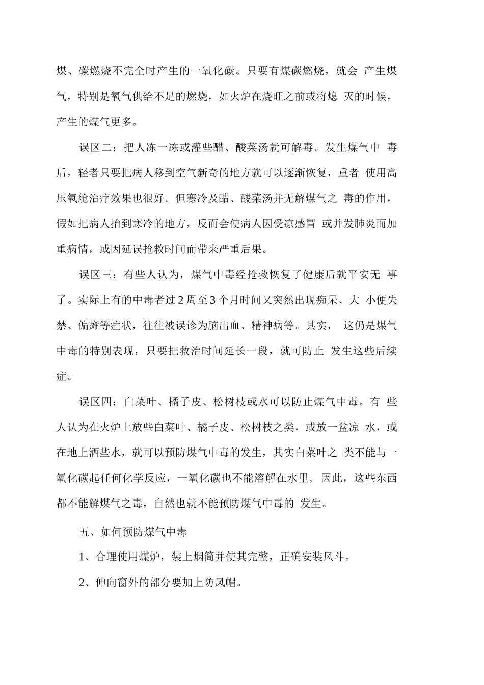 预防一氧化碳中毒安全教育_第3页