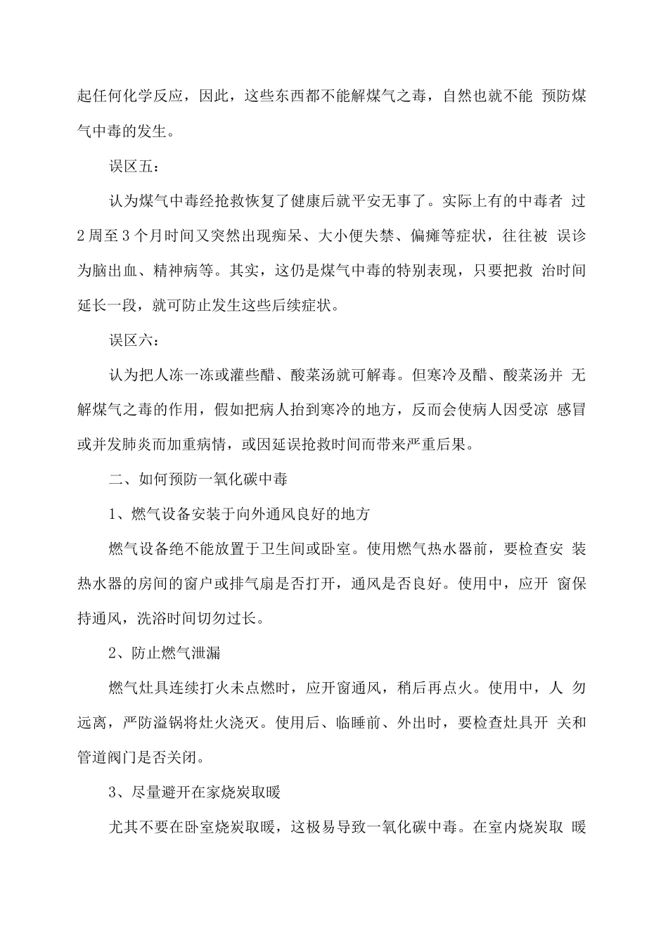 预防一氧化碳中毒常见的六大误区_第2页