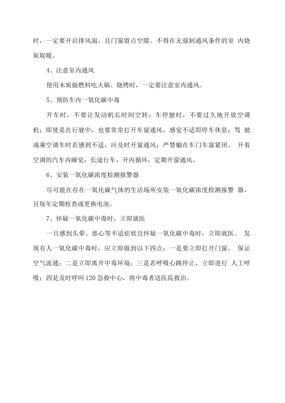 预防一氧化碳中毒常见的六大误区_第3页