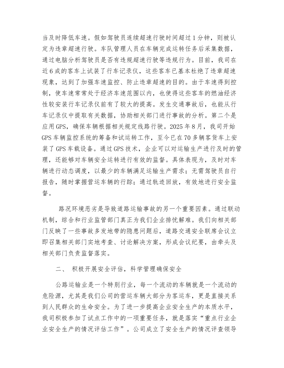 预防为主抓源头-科学管理保安全_第2页